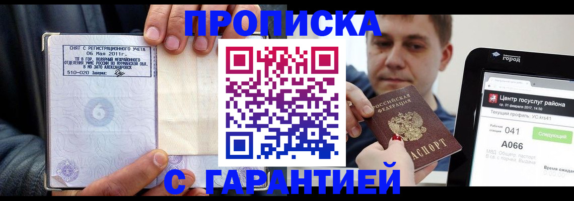 прописка поиск в Архангельске