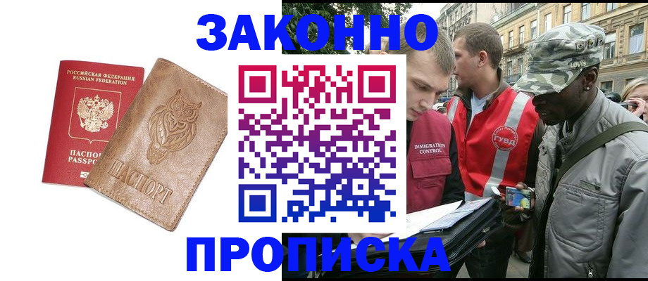 прописка для кредита в Архангельске