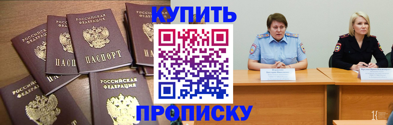 прописка ребенка в Архангельске