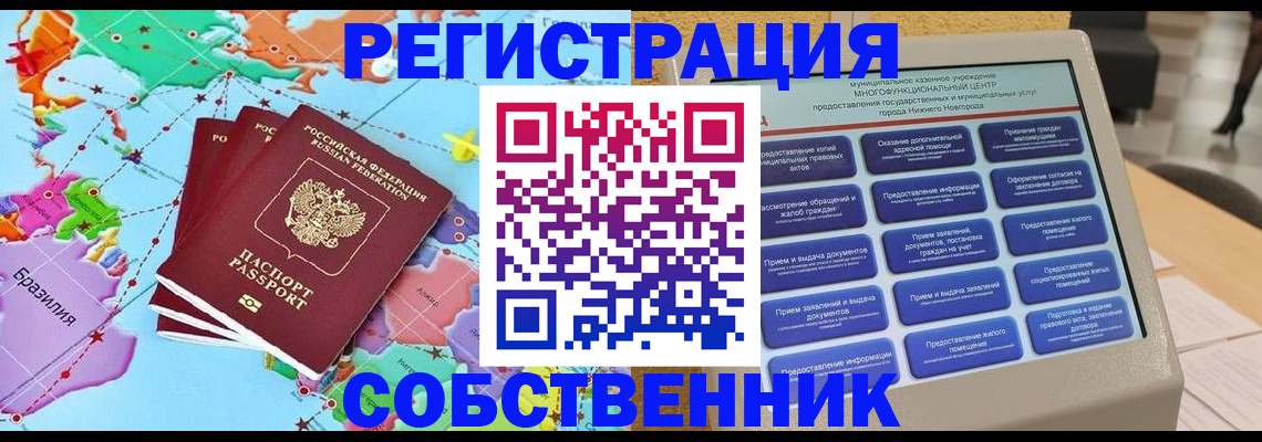 временная регистрация собственник в Архангельске