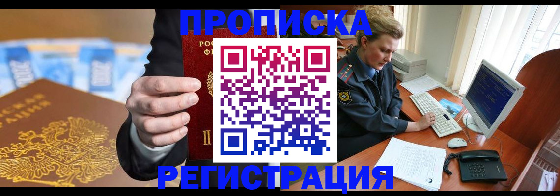 где прописаться в Архангельске